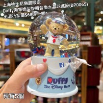  (出清) 上海迪士尼樂園限定 Duffy 海軍造型旋轉音樂水晶球擺設 (BP0065)